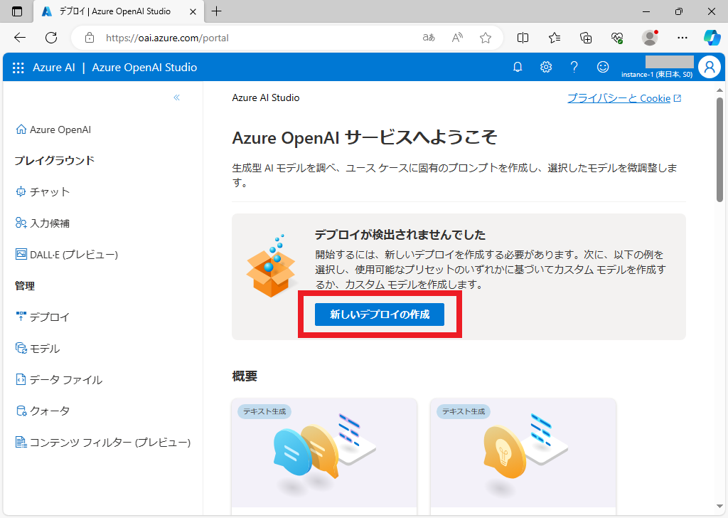 Azure OpenAIサービスへようこそ